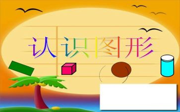 认识三的教案最新7篇