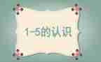 秒认识教案模板5篇