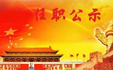 干部任职讲话稿7篇