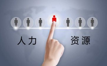 人资的年度工作总结6篇