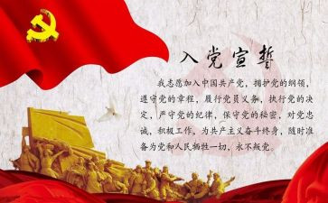村官的入党申请书参考6篇