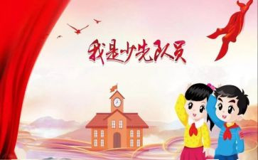 入队辅导员讲话稿推荐8篇