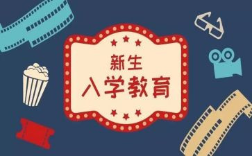 军训入学心得体会最新6篇