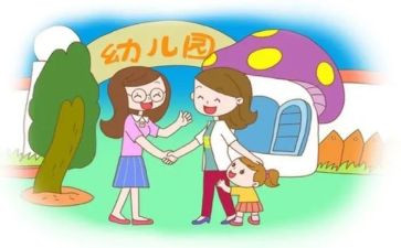 入园安全我知道安全教案8篇