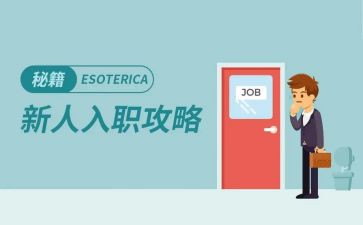 企业的入职培训心得体会8篇