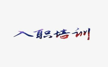 新入职护士月总结6篇