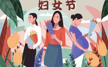 三八节活动方案模板6篇
