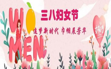 三八行活动总结模板7篇