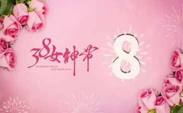 三八妇女活动总结范文5篇