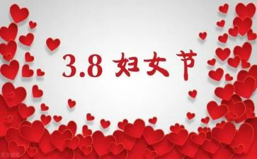 2024区三八节活动方案参考6篇