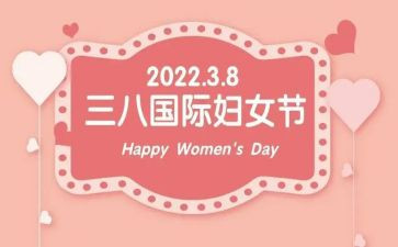 三八妇女活动方案6篇