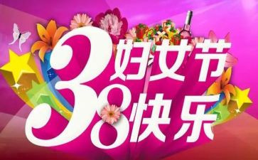 学校2024年三八活动方案8篇