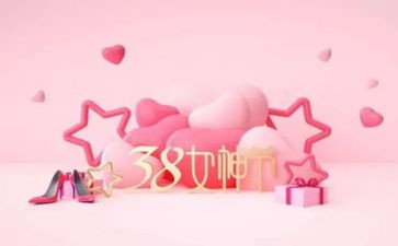 社区三八活动方案8篇