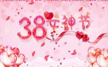 学校2024年三八活动方案优秀7篇