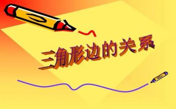直角三角形教案5篇