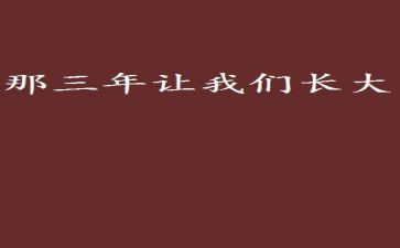 我小学三年级作文300字推荐7篇