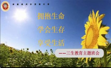 高三生物心得体会8篇