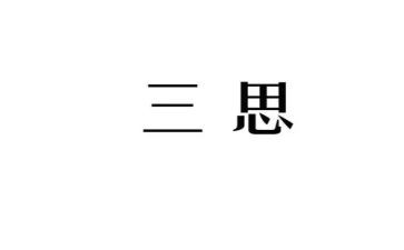 医学生大三思想汇报5篇