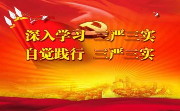 2024年三基三严培训总结5篇