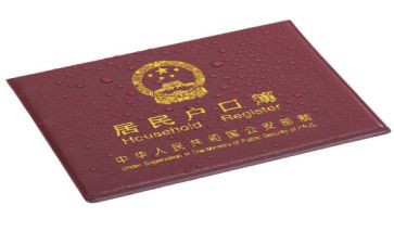 申请上户口申请书优秀5篇