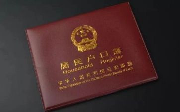 申请上户口申请书推荐6篇