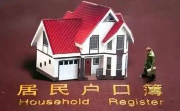 申请上户口申请书8篇