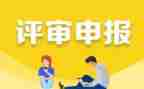 申报高级职称述职报告6篇