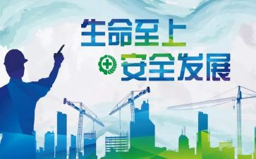 生命至上安全至上心得体会8篇