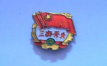 学生三好学生事迹材料7篇