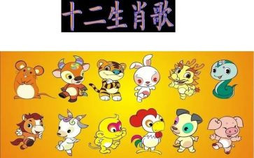 十二生肖歌教案7篇