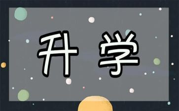 升学宴上的讲话稿模板6篇