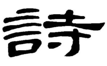 虻诗经教案5篇