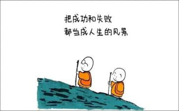 失败也是一种美作文6篇