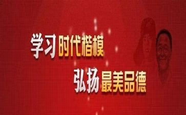 黄文秀时代楷模事迹5篇