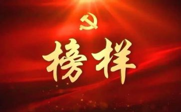 2024时代楷模观后感心得体会7篇