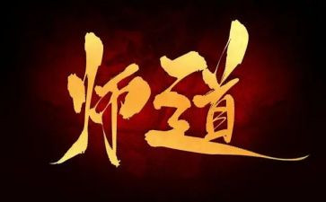 职业教师道德规范心得体会最新7篇