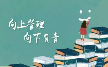 市管干部任职培训心得体会5篇