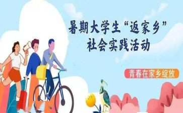 大学生假期实践活动总结5篇
