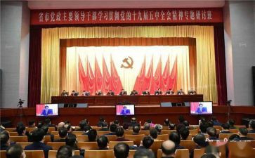 十九届五中全会精神心得体会8篇