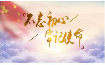 关于党员的使命心得体会8篇
