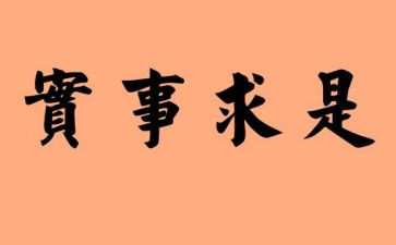兴办实事汇报材料8篇