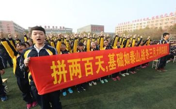 百日誓师心得体会7篇