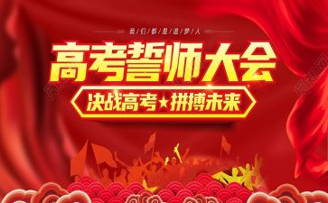 百日誓师心得体会优质5篇