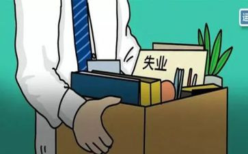下岗失业申请书5篇
