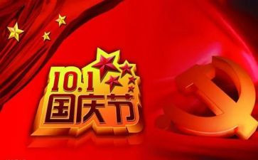 十一活动总结反思5篇