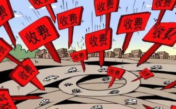 学校收费自查报告5篇