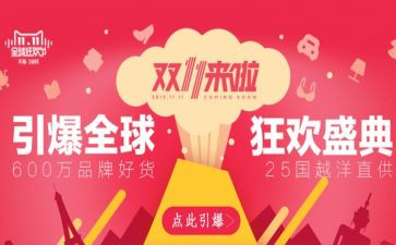 双11促销方案模板推荐8篇