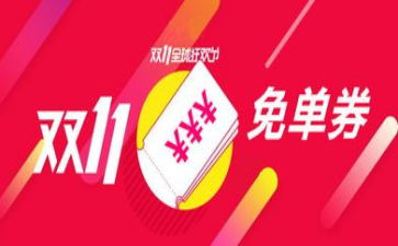 银行双11营销主题活动方案7篇