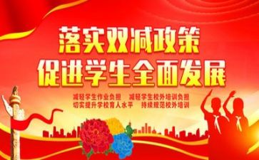 双减作文7篇