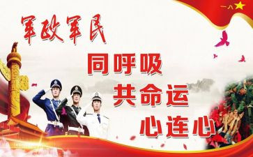 双拥工作总结和范文8篇